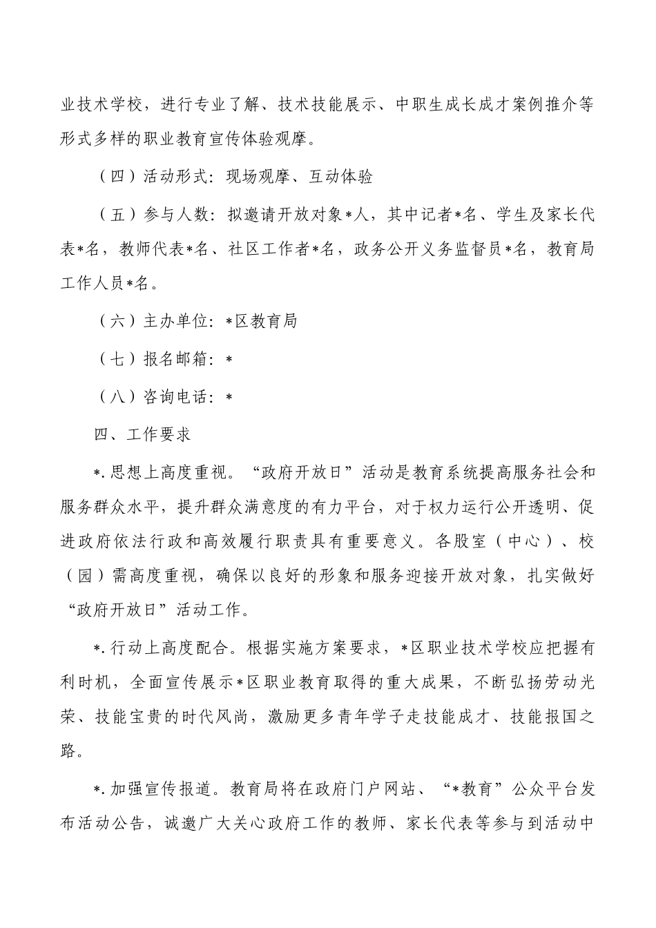 教育开放日活动方案.docx_第2页