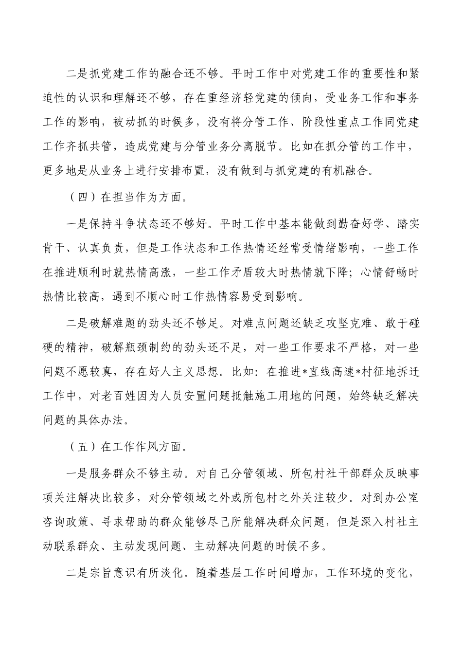 个人对照六个方面剖析发言.docx_第3页