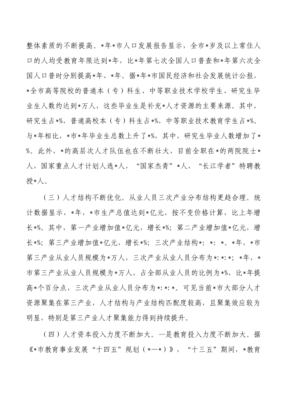 人才高地建设调研报告.docx_第2页
