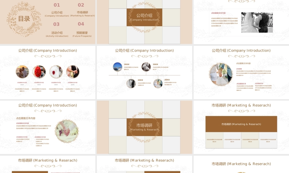 棕色中国风爱在七夕情人节公司活动策划介绍.pptx