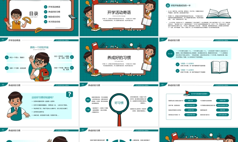 绿色卡通风中小学秋季开学新学期主题班会.pptx