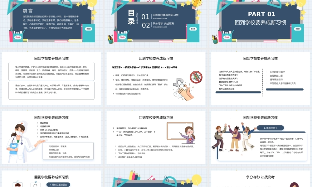 灰蓝扁平风开学季高三复学第一课主题班会.pptx