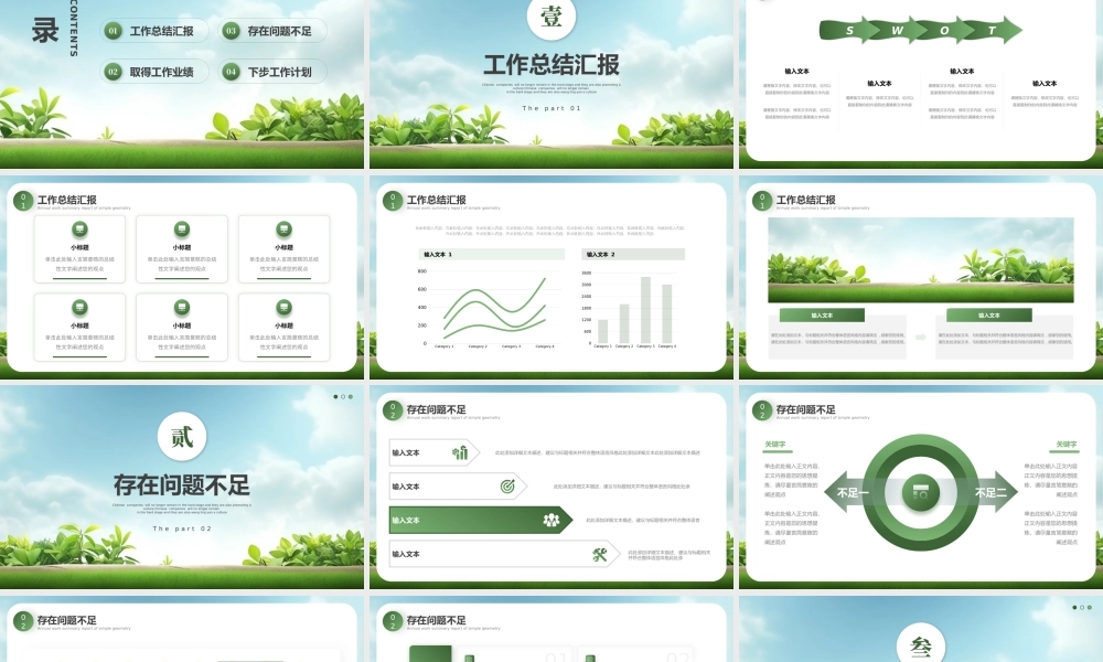 绿色小清新工作计划PPT模板.pptx