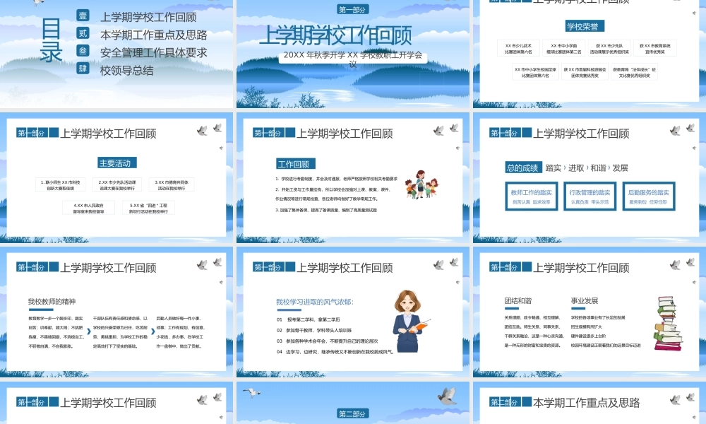 蓝色清新秋季开学工作会议本学期工作重点及思路.pptx
