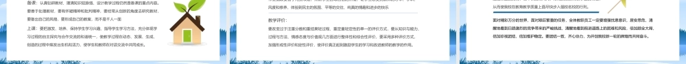 蓝色清新秋季开学工作会议本学期工作重点及思路.pptx