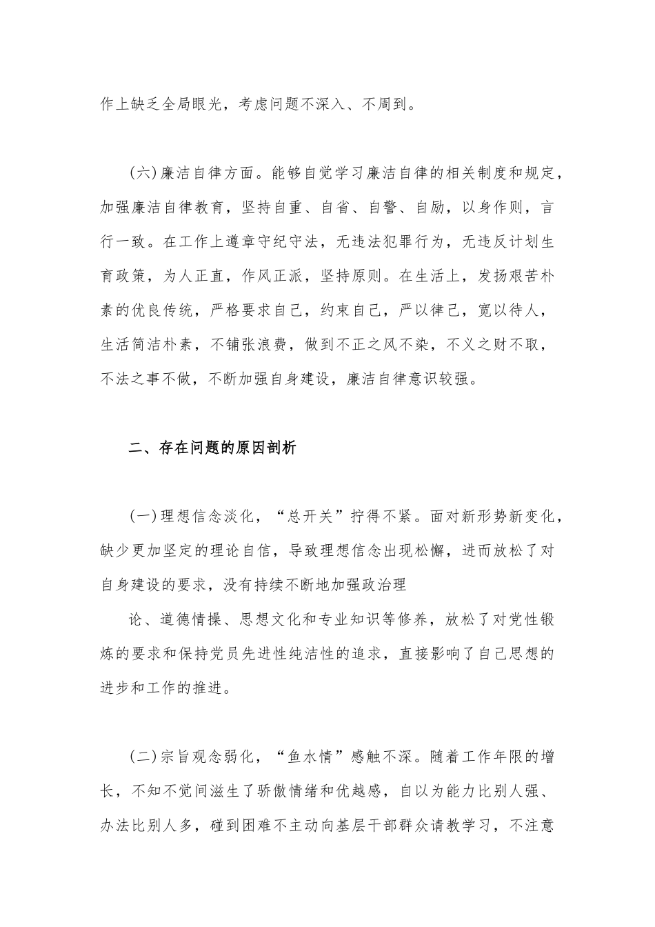 2023年“学思想强党性重实践建新功”六个方面对照检查研讨发言材料与主题教育六个方面检视问题清单及整改措施【四篇文】.docx_第3页