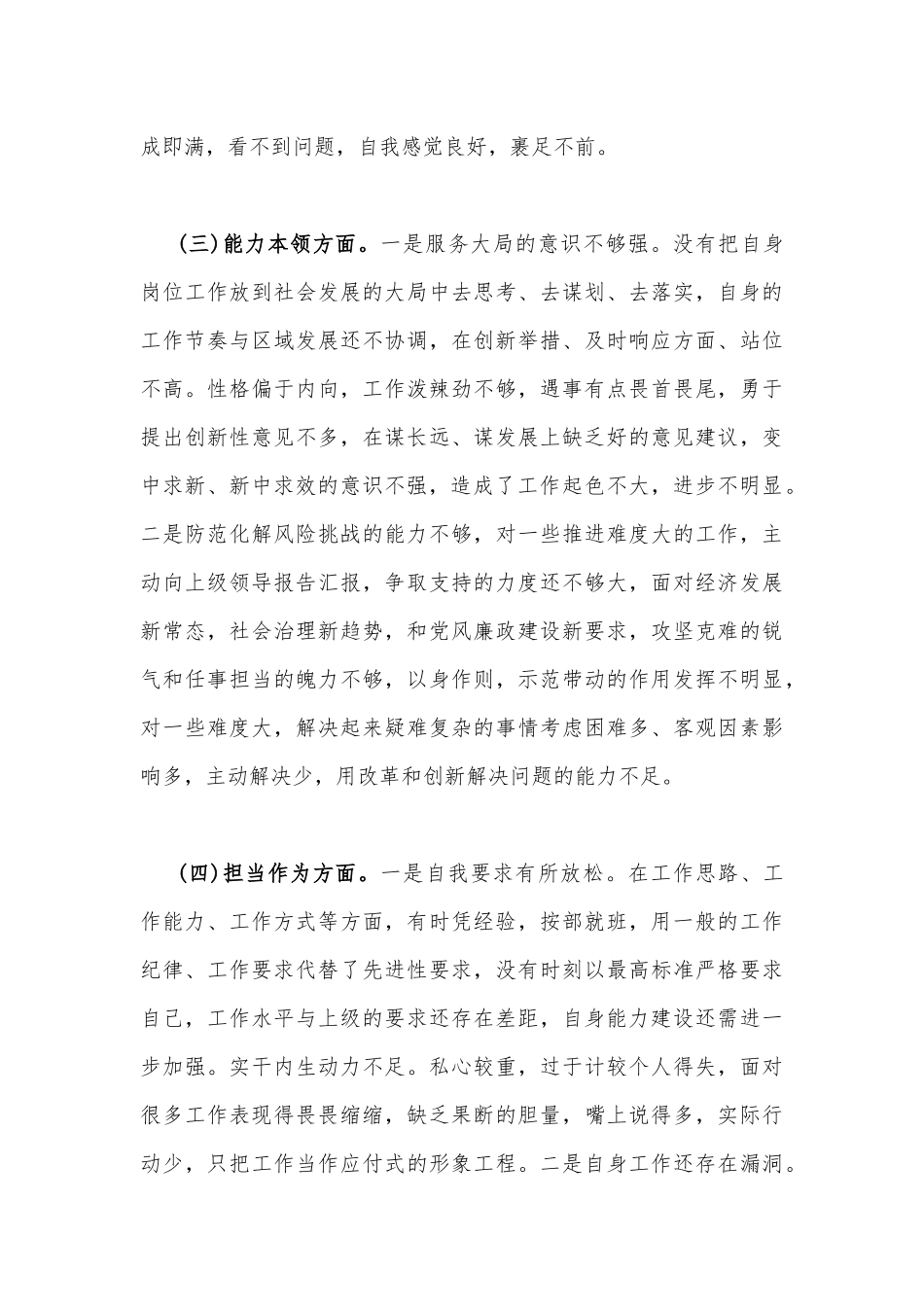 合编4篇：2023年“学思想、强党性、重实践、建新功”六个方面对照检查研讨发言材料与主题教育六个方面检视问题清单及整改措施材料.docx_第3页