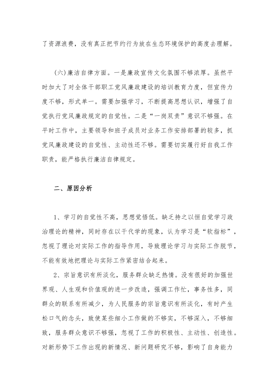 2023年主题教育六个方面检视问题清单及整改措施与“学思想、强党性、重实践、建新功”六个方面对照检查剖析材料【4篇】.docx_第3页