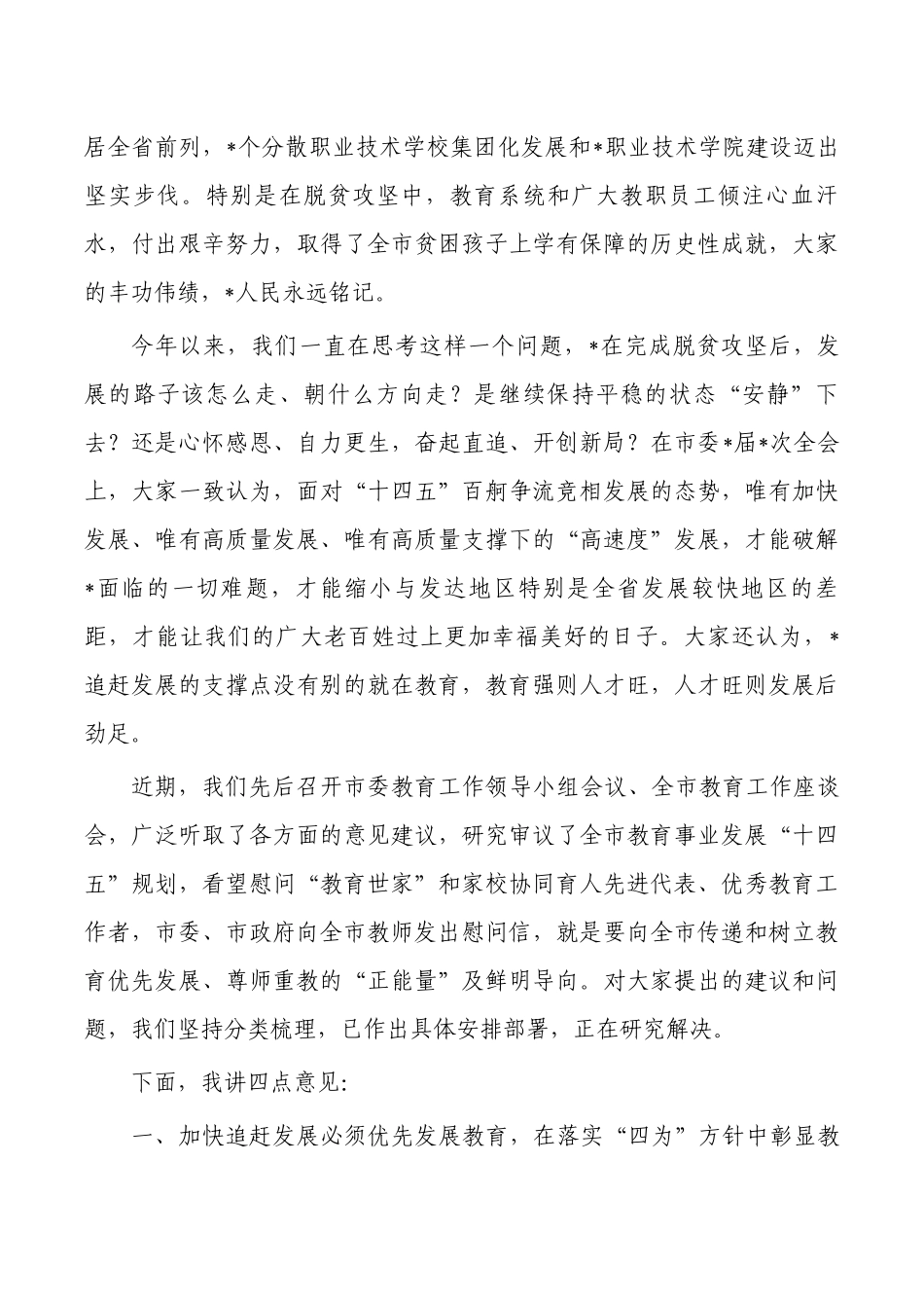 2023年庆祝教师节强调要求发言.docx_第2页