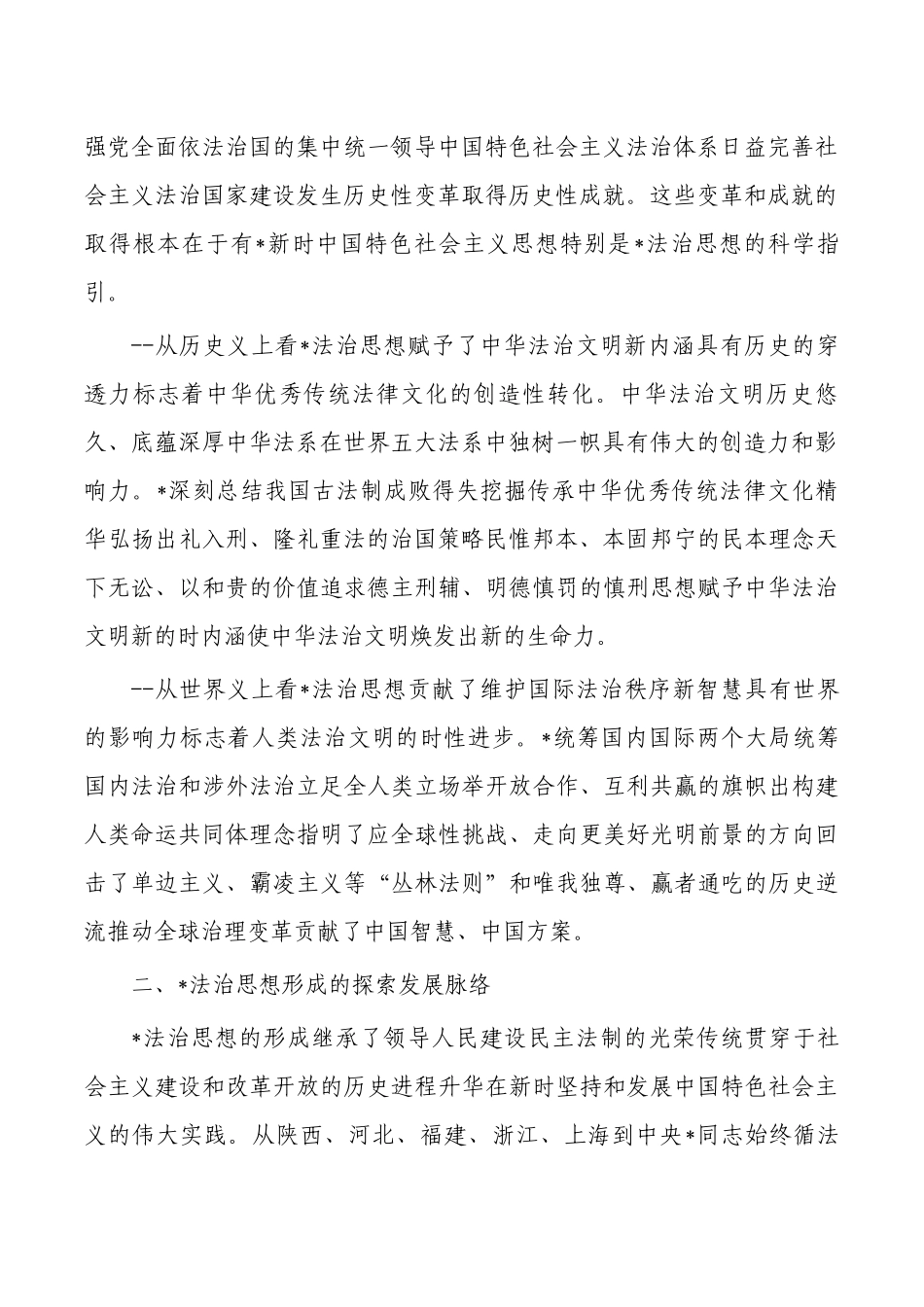 党课讲稿法治思想.docx_第2页