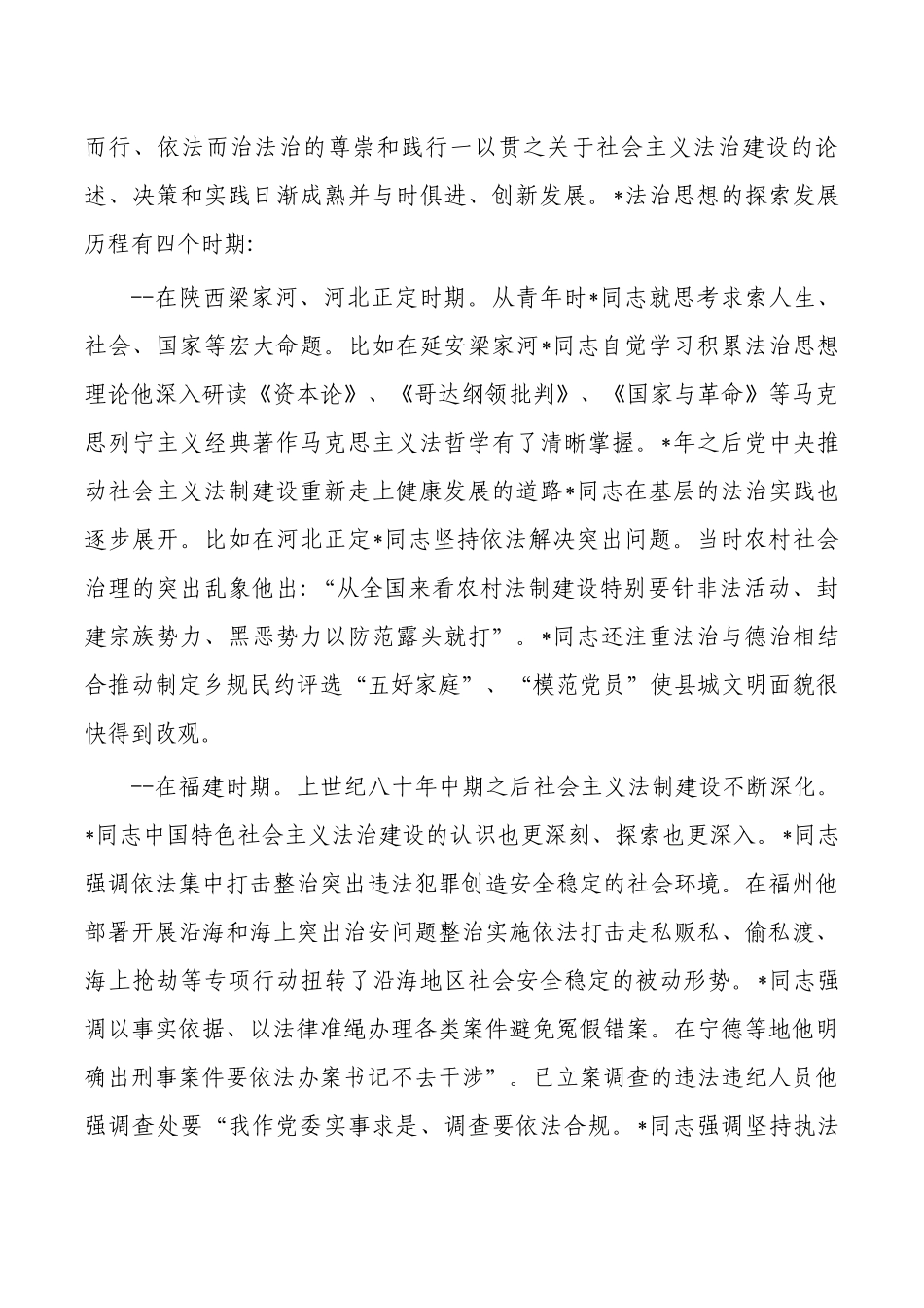 党课讲稿法治思想.docx_第3页
