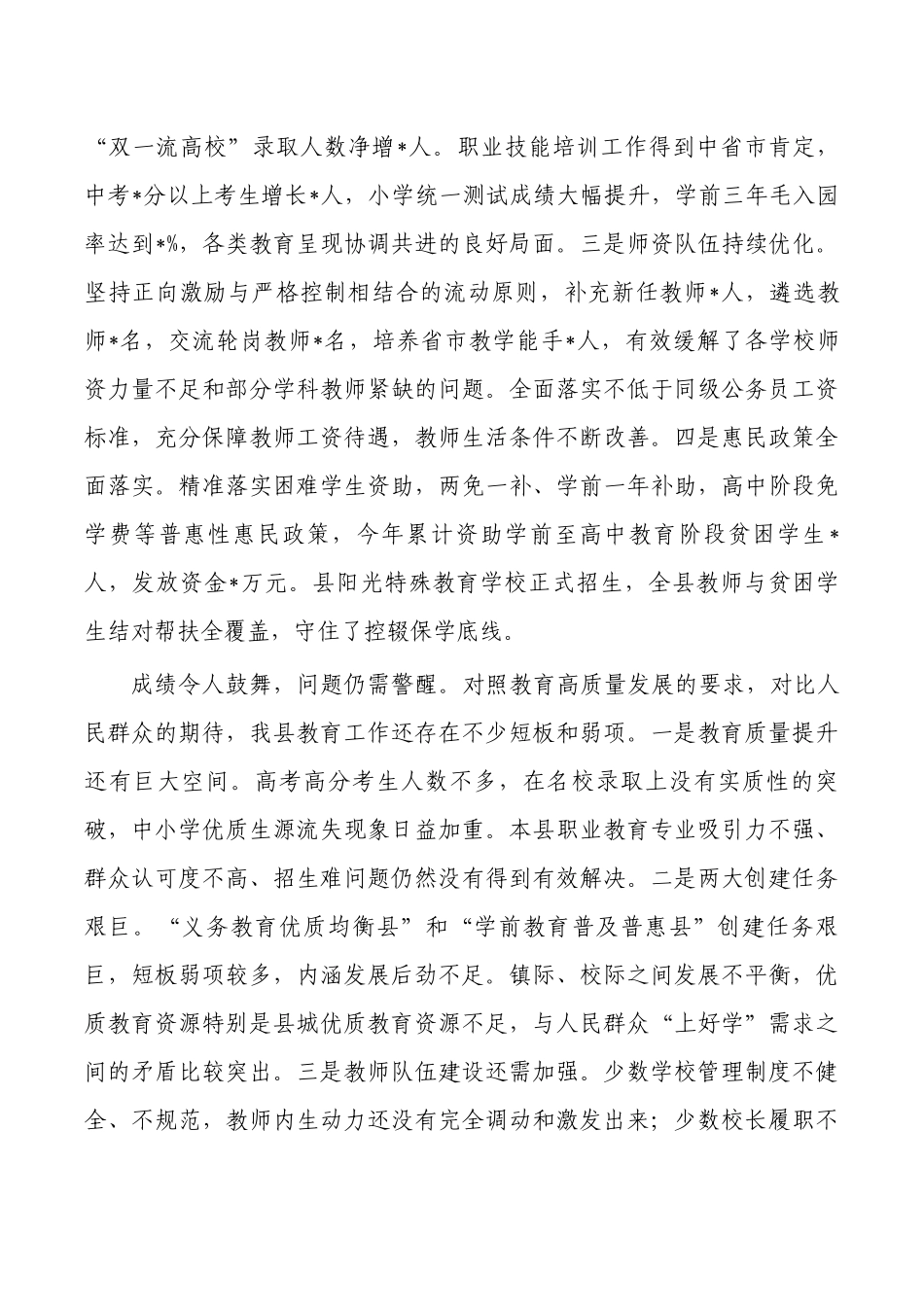 2023年教师节暨教育表彰大会强调要求.docx_第2页