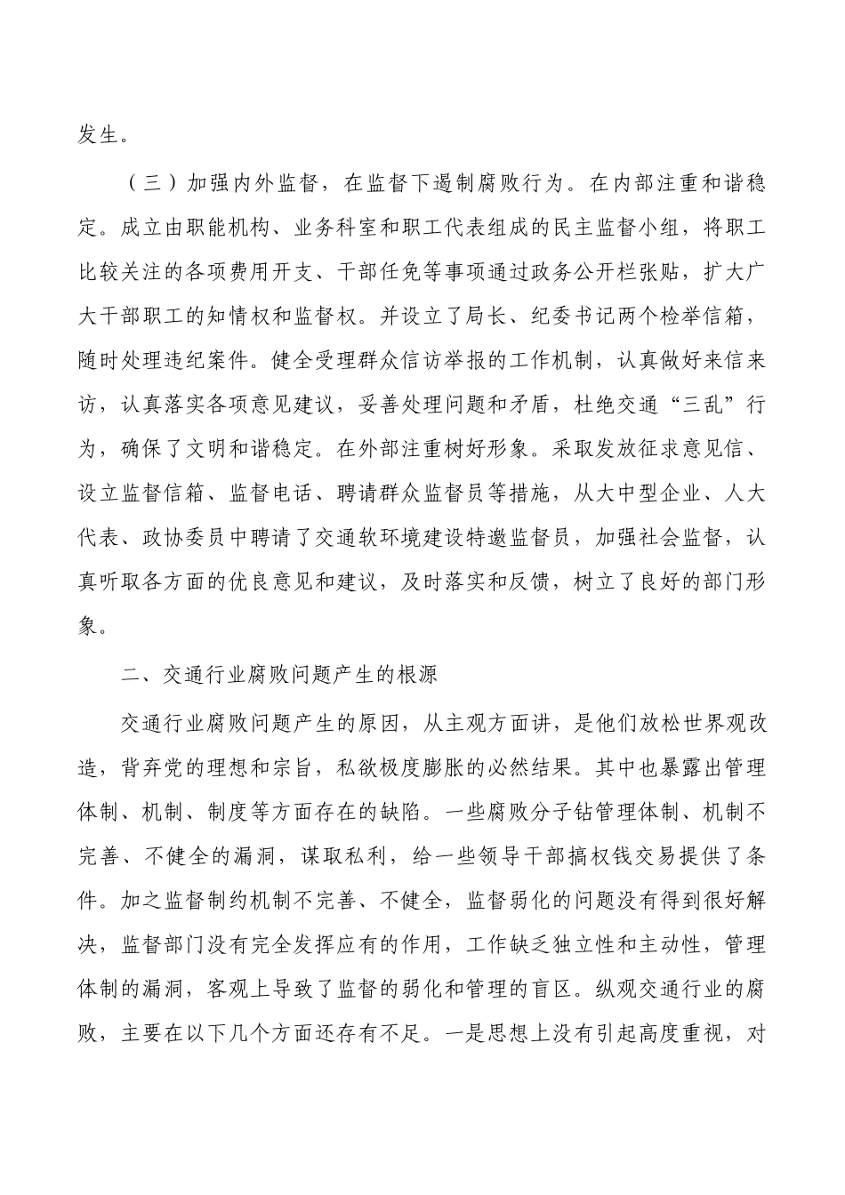交通行业领域党风廉政建设调研.docx_第3页