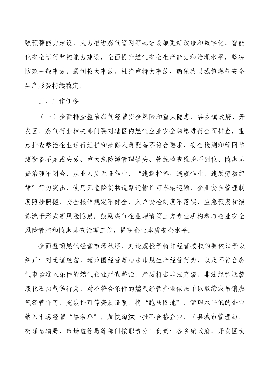 城镇燃气安全排查整治方案.docx_第2页