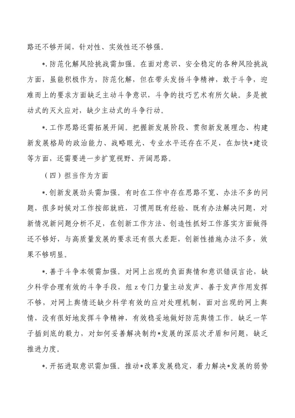 个人对照剖析发言提纲六个方面.docx_第3页