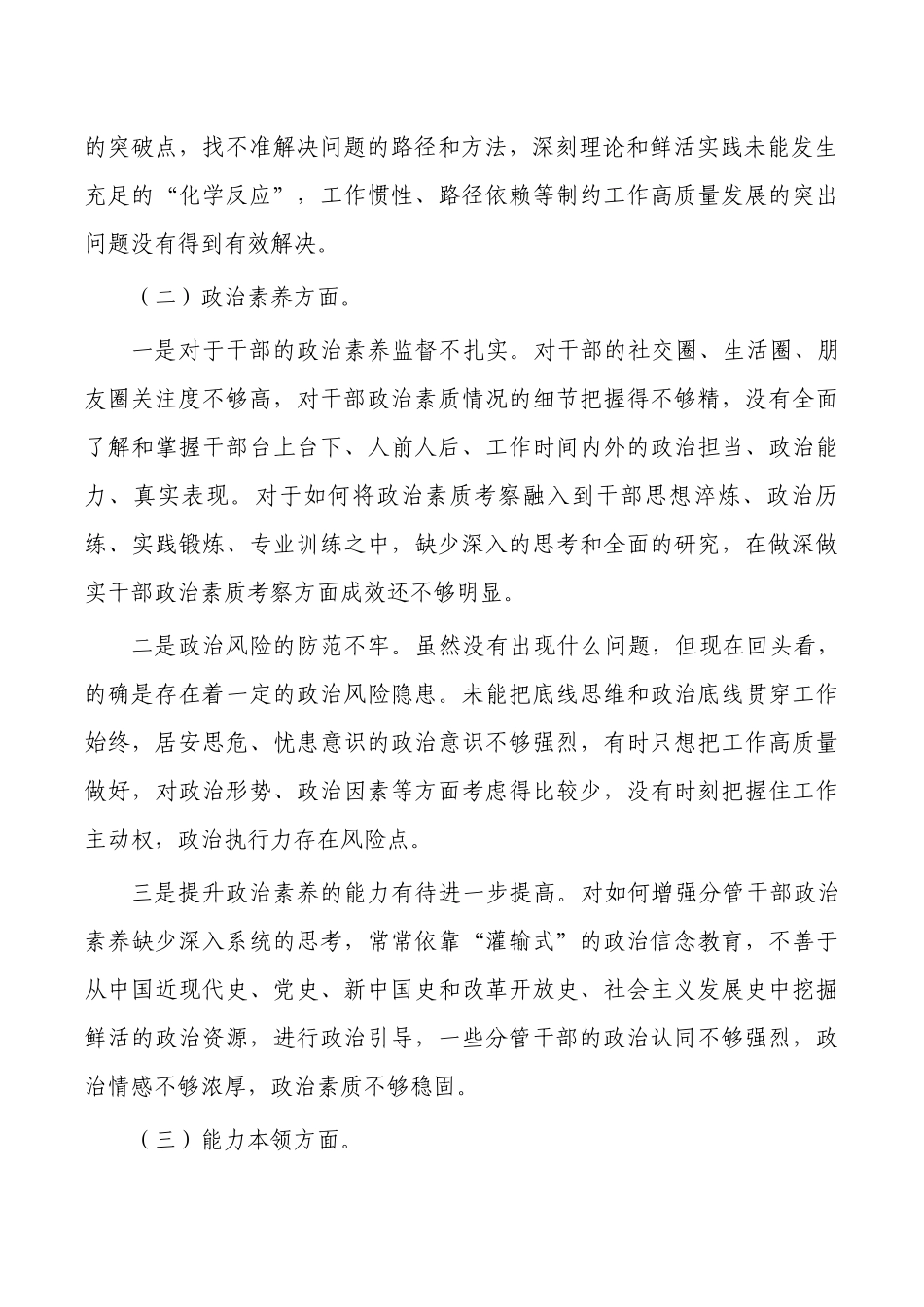 六个方面个人检查发言提纲.docx_第2页