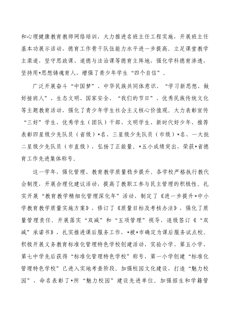 教师节总结表彰会强调要求.docx_第3页