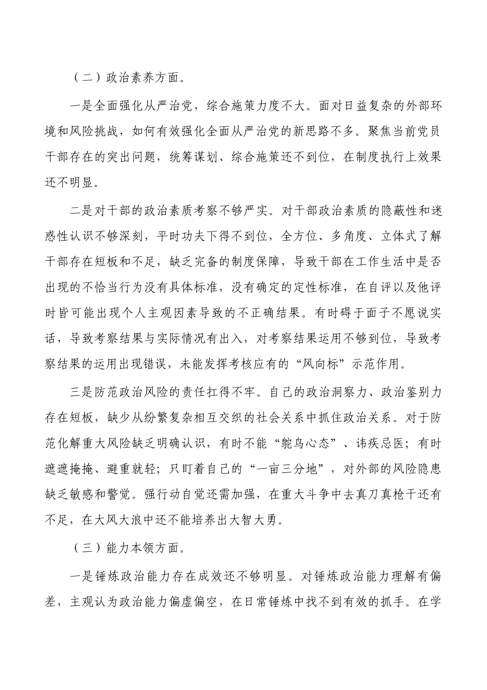 六个方面个人对照提纲.docx_第2页