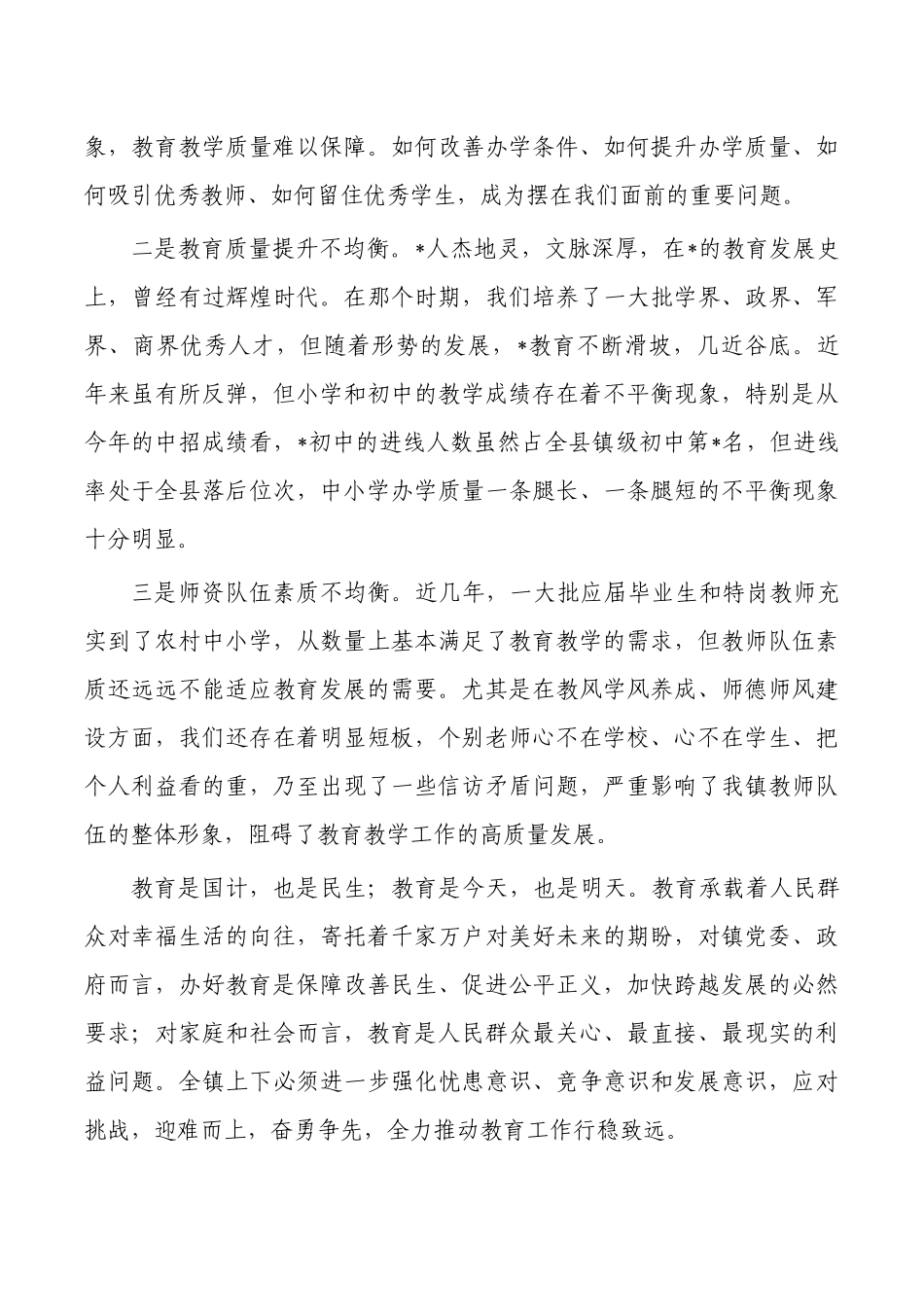 乡镇教师节大会强调要求.docx_第3页