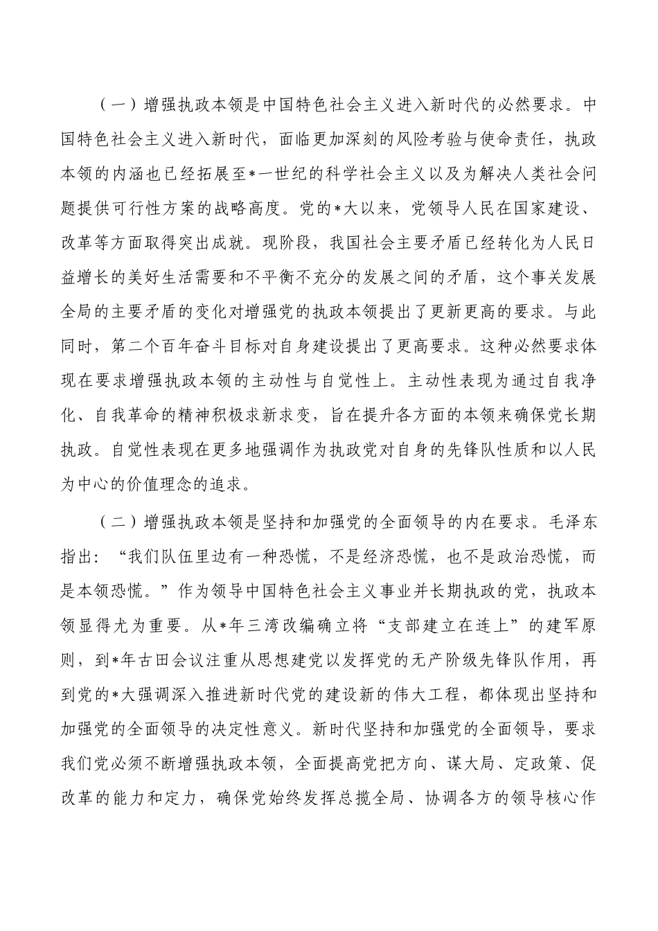 能力提升培训班党课辅导.docx_第2页