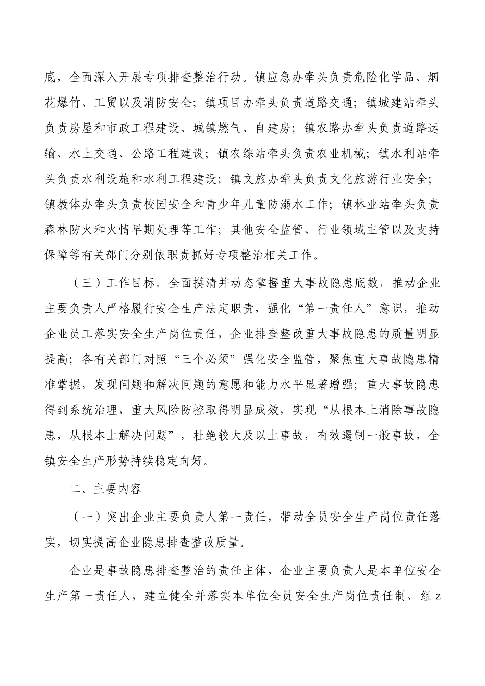 乡镇事故隐患排查整治工作方案.docx_第2页
