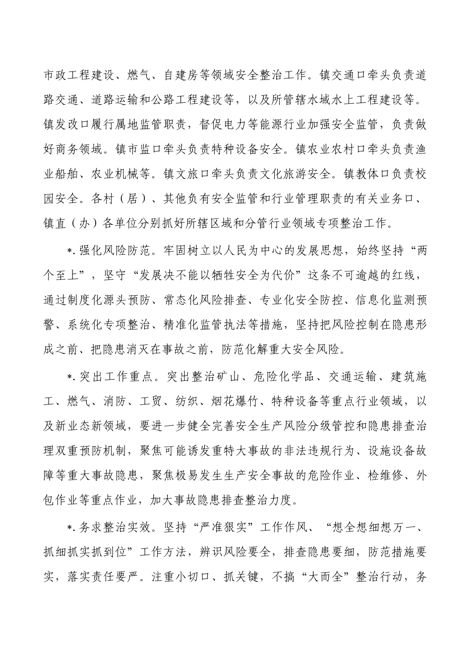 镇安全生产重大事故隐患排查整治方案.docx_第2页