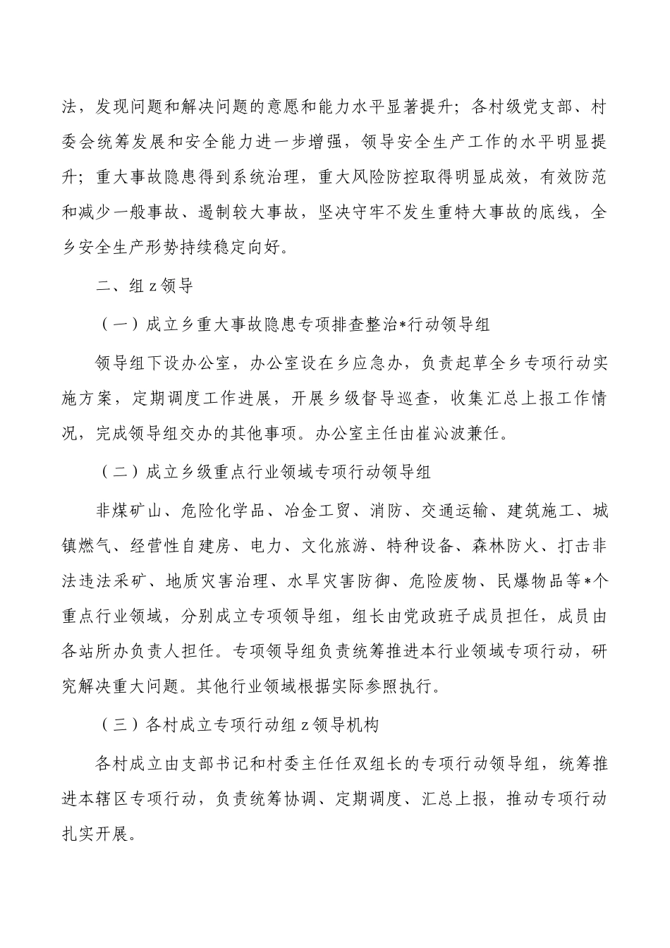 乡镇开展事故隐患排查整治方案.docx_第2页