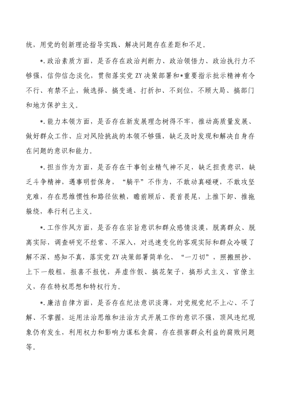 公司班子生活会方案.docx_第2页