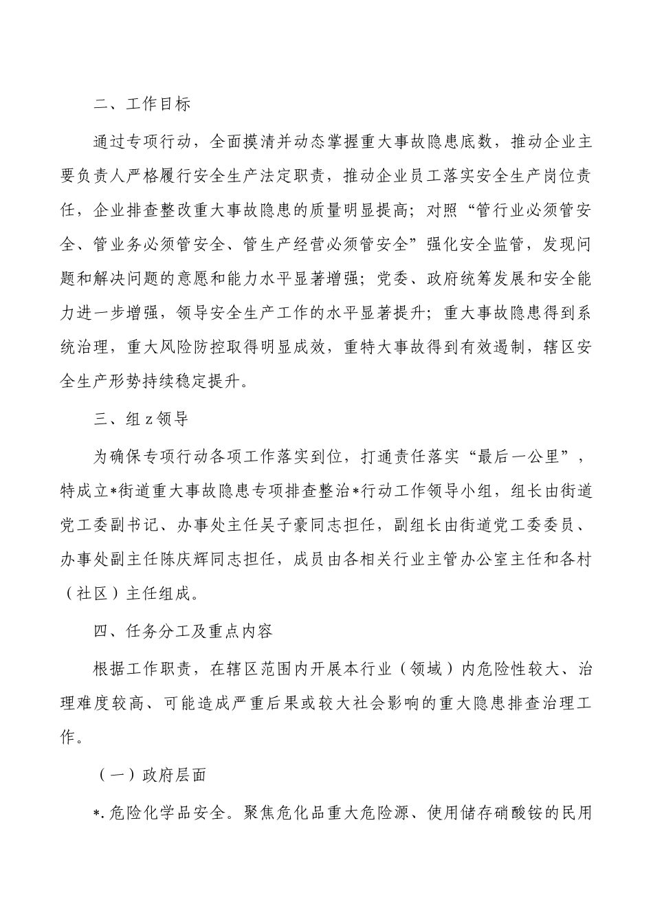 街道重大事故隐患排查整治方案.docx_第2页
