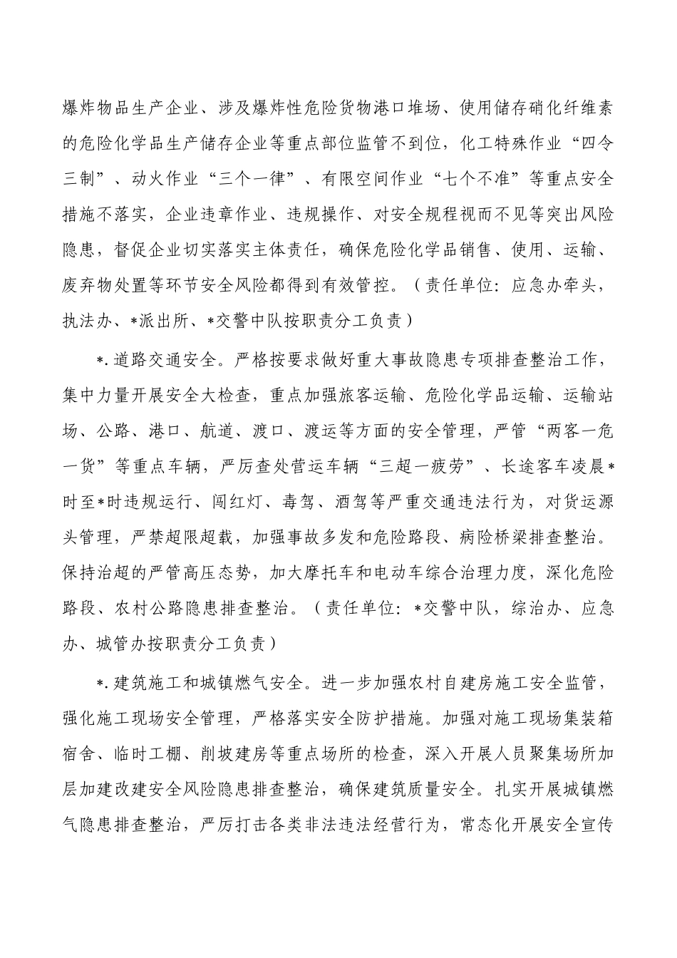 街道重大事故隐患排查整治方案.docx_第3页