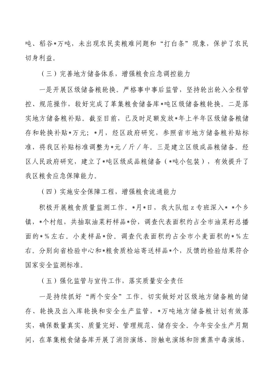 粮食流通和能源综合执法上半年工作总结.docx_第2页