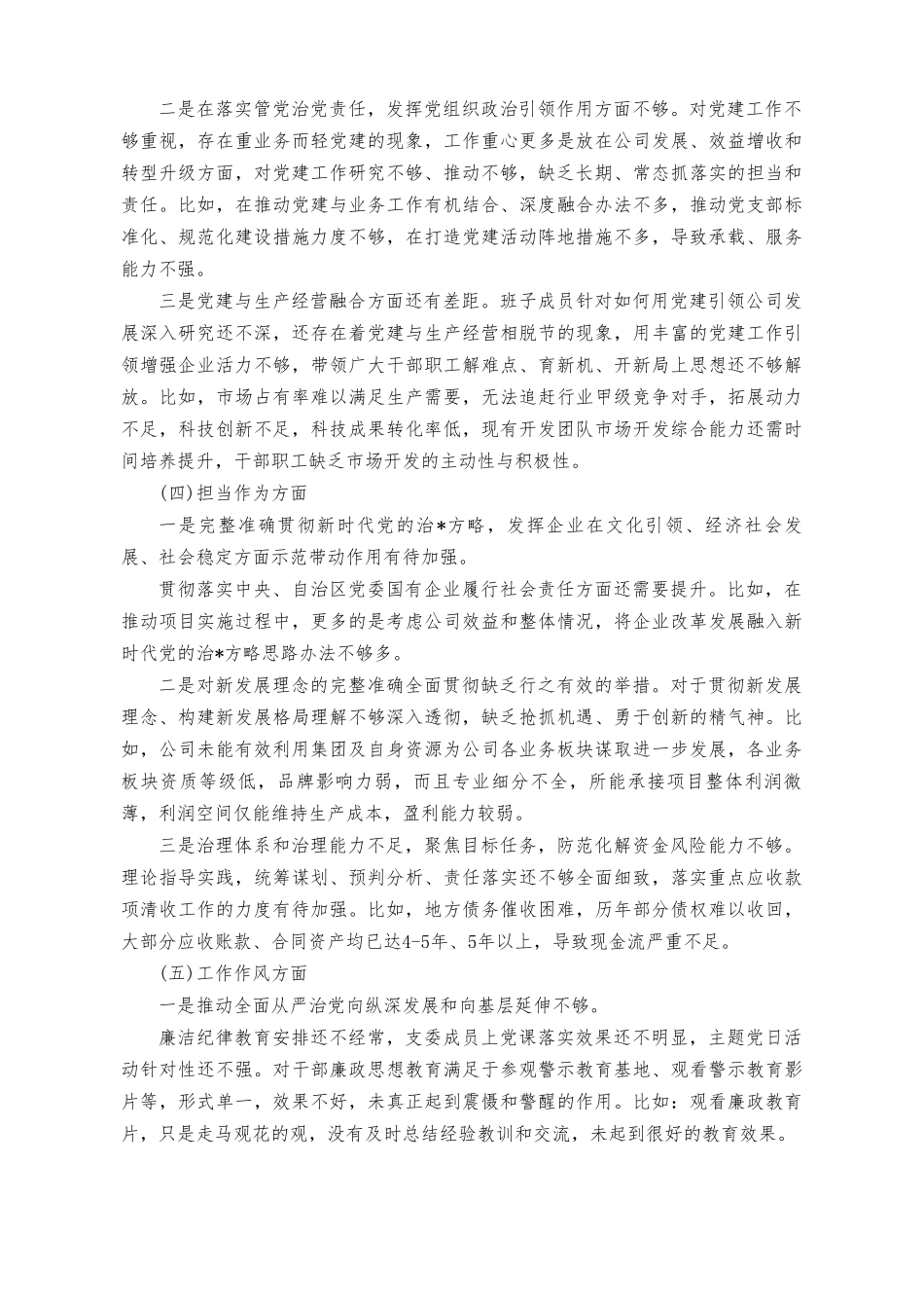 （4篇）2023年9月“理论学习、政治素质、能力本领、担当作为、工作作风、廉洁自律”六个方面发言.doc_第2页