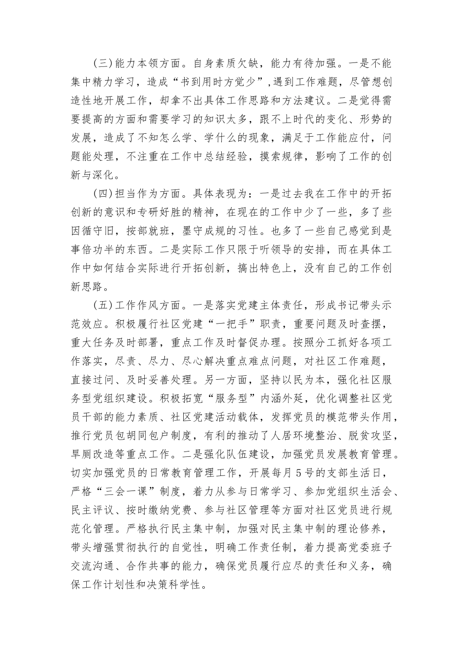 （11篇）2023年度9月学习在理论学习、政治素质、能力本领、担当作为、工作作风、廉洁自律等六个方面主题教育对照检查发言“学思想、强党性、重实践、建新功”六个方面发言材料.rtf_第2页