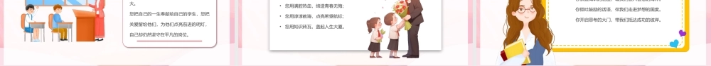 2023年感恩教师节主题班会PPT师恩似海感怀师恩PPT课件（带内容）.pptx