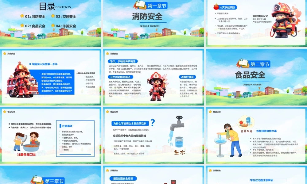 2023年XX学校秋季开学安全培训主题班会PPT课件（带内容）.pptx