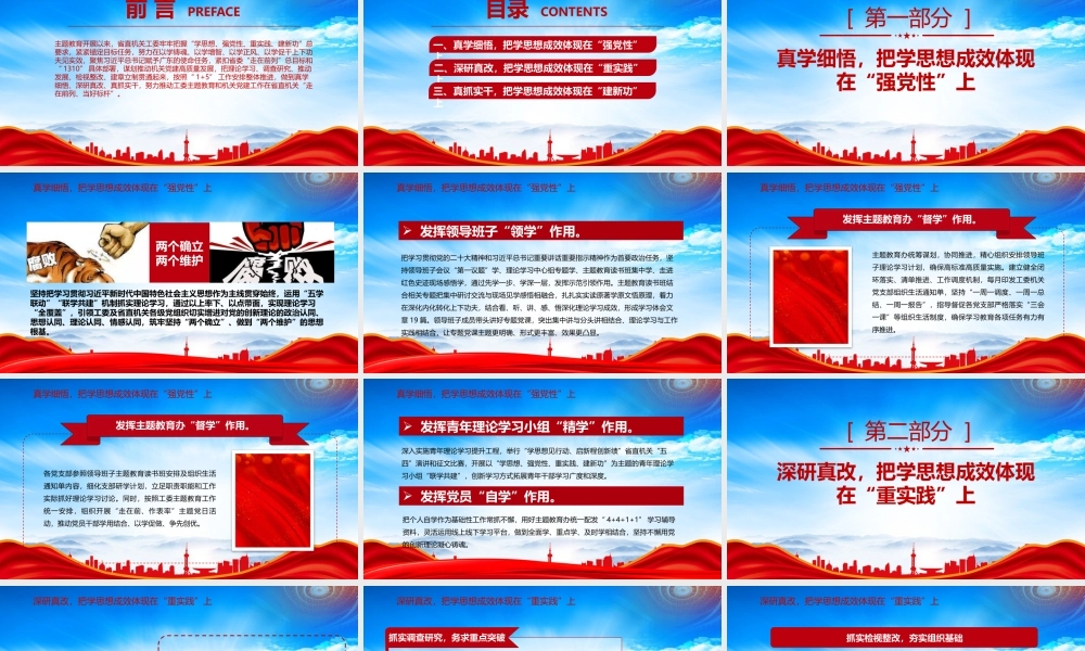 2023年主题教育阶段总结真改真抓实干推动主题教育工作走在前列当好标杆PPT课件（带内容）.pptx
