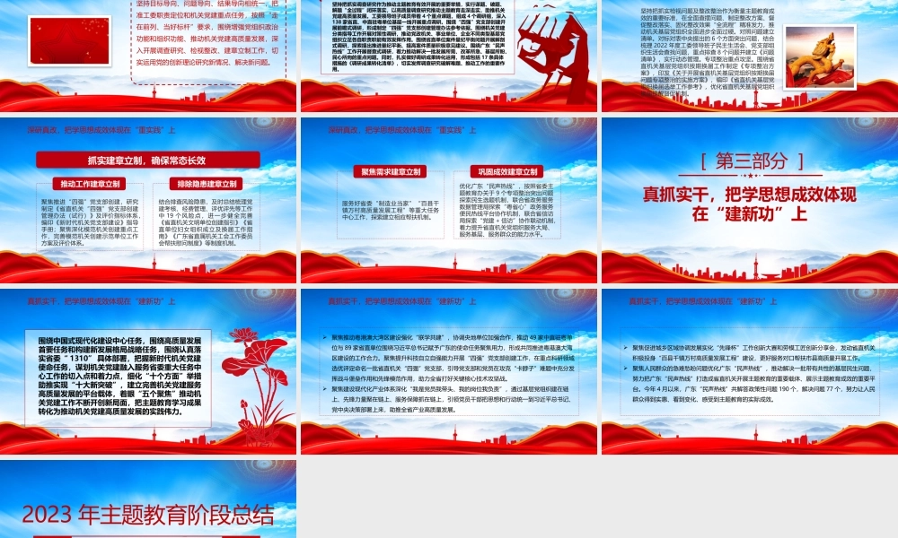 2023年主题教育阶段总结真改真抓实干推动主题教育工作走在前列当好标杆PPT课件（带内容）.pptx