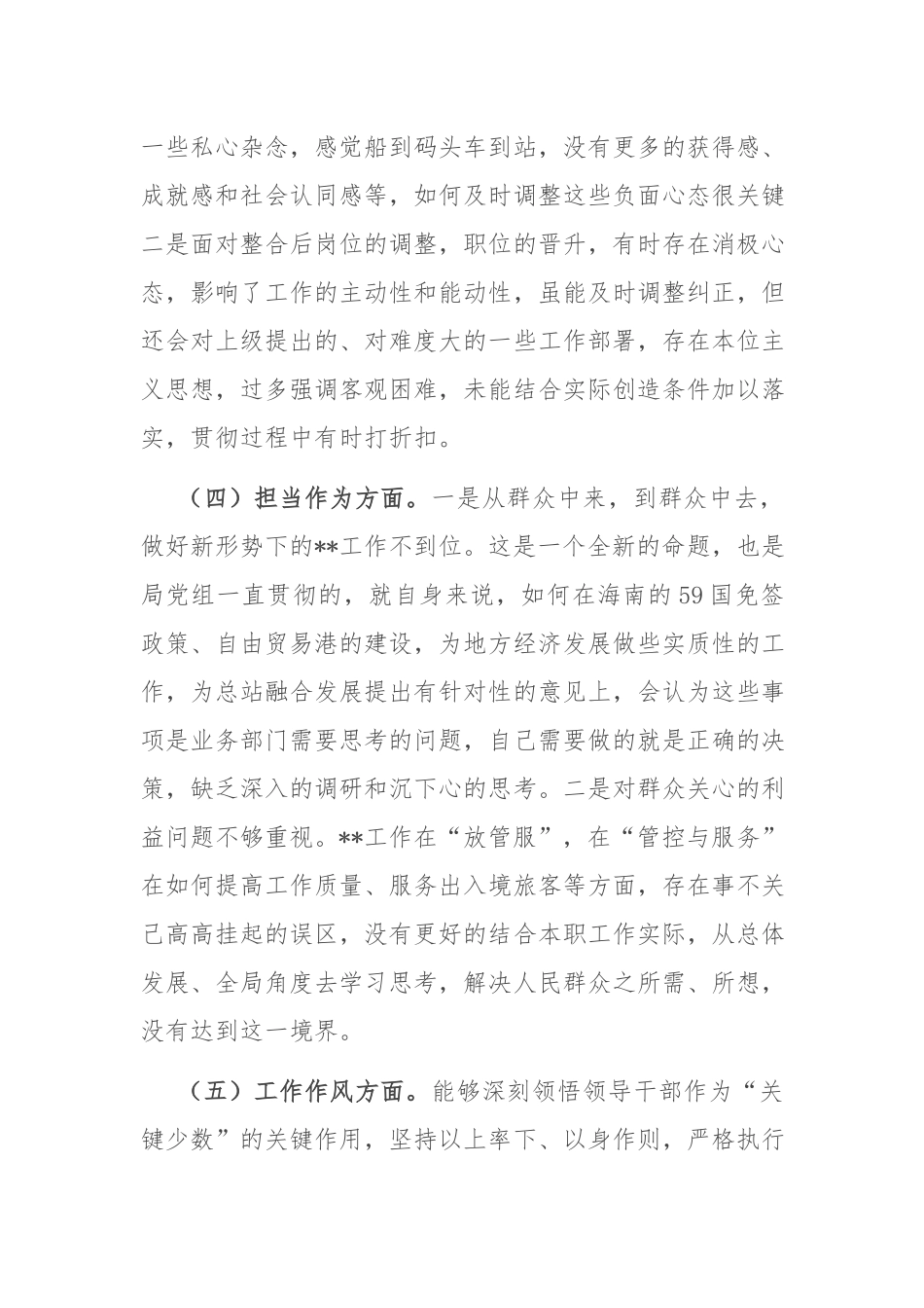 领导2023年主题教育专题民主生活会“六个方面”对照检查材料2篇稿.docx_第3页