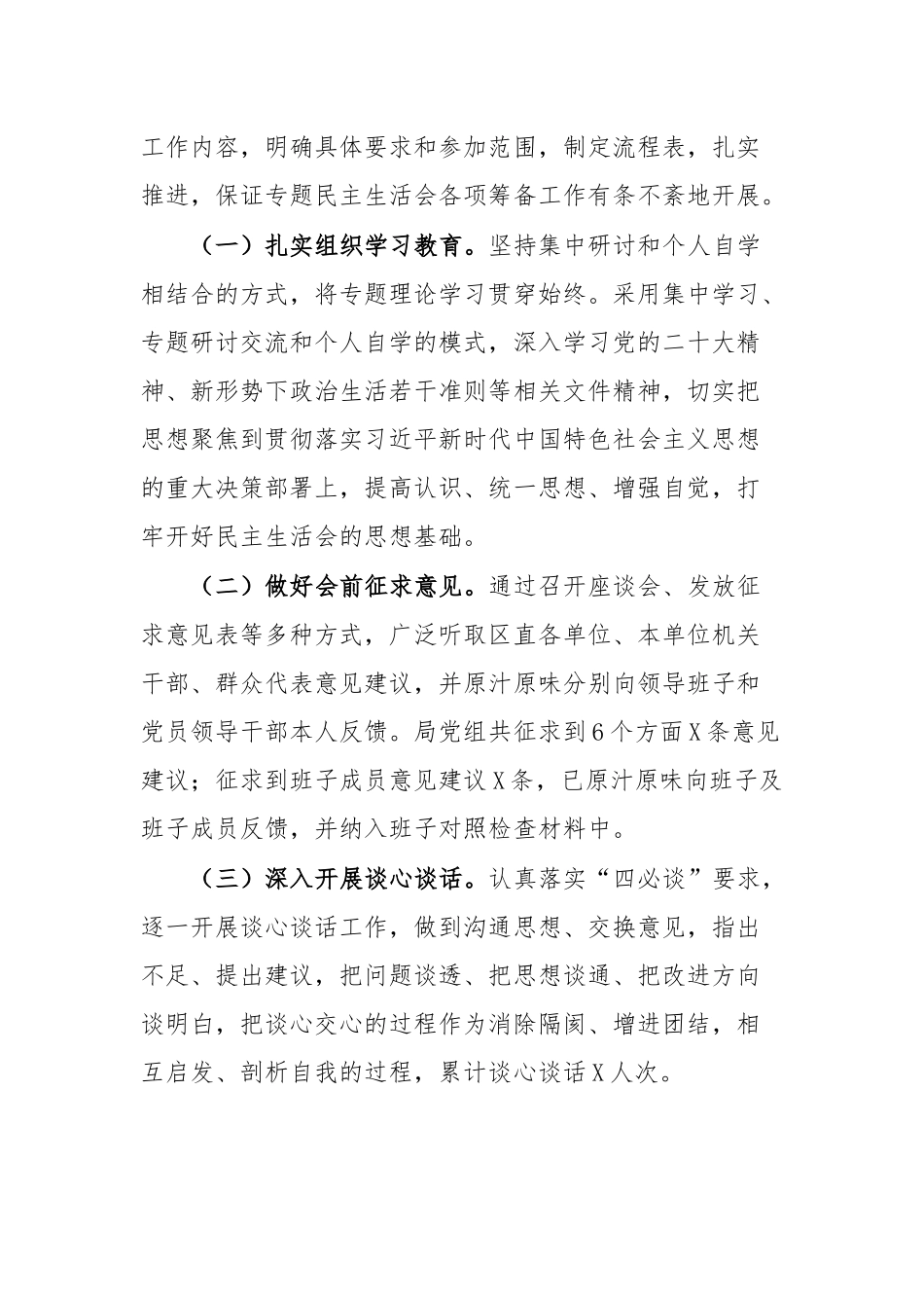 2023年主题教育专题民主生活会主持词两篇例文.docx_第2页