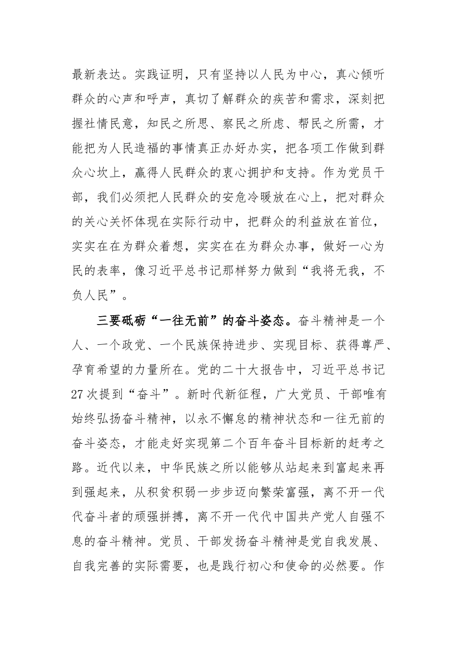 2023年度主题教育专题民主生活会会前学习研讨发言提纲3篇汇编.docx_第3页
