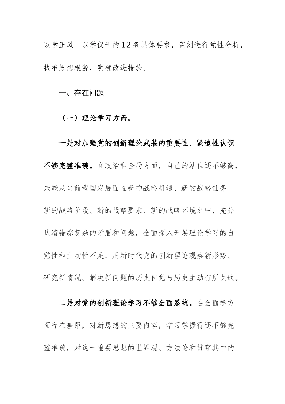 二篇：2023年学习贯彻主题教育专题民主生活会个人“理论学习、政治素质、能力本领、担当作为、工作作风、廉洁自律”六个方面对照检查材料范文.docx_第2页