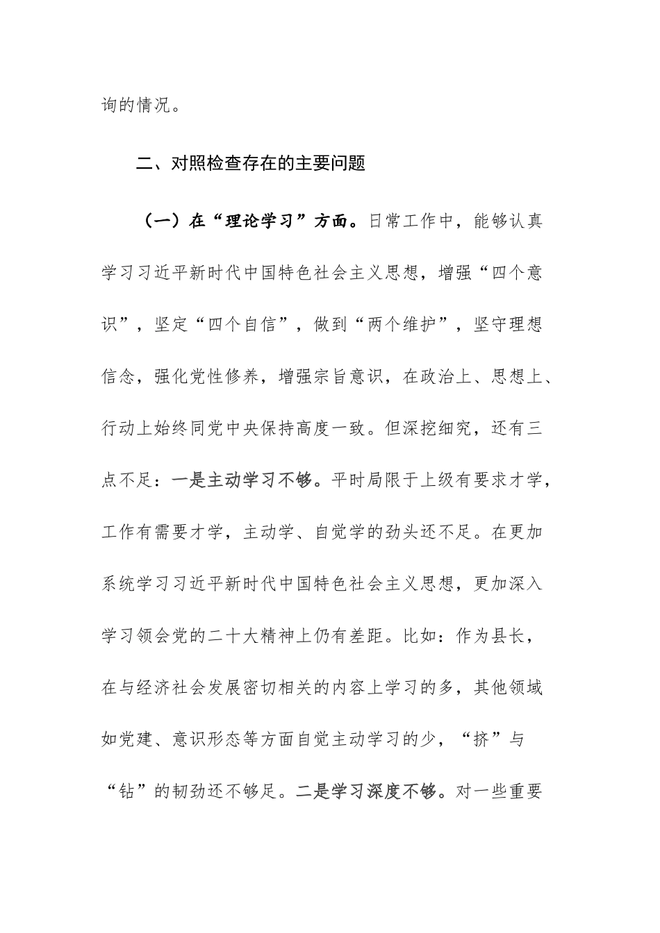 两篇：领导干部2023年主题教育专题民主生活会“理论学习、政治素质、能力本领、担当作为、工作作风、廉洁自律、巡察反馈”七个方面个人对照检查材料.docx_第3页