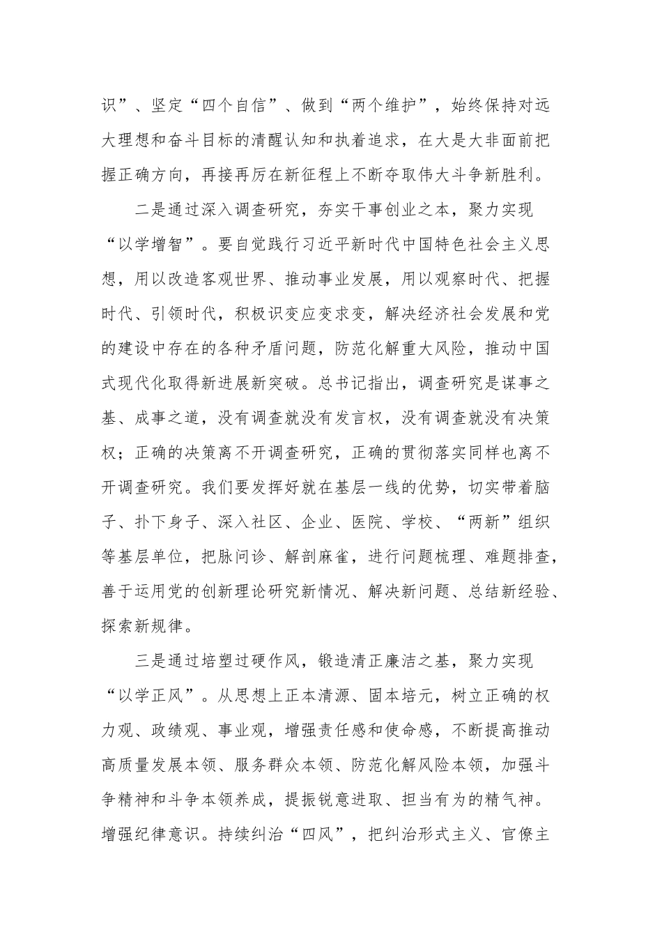 2篇2023以学铸魂、以学增智、以学正风、以学促干专题学习心得体会.docx_第2页