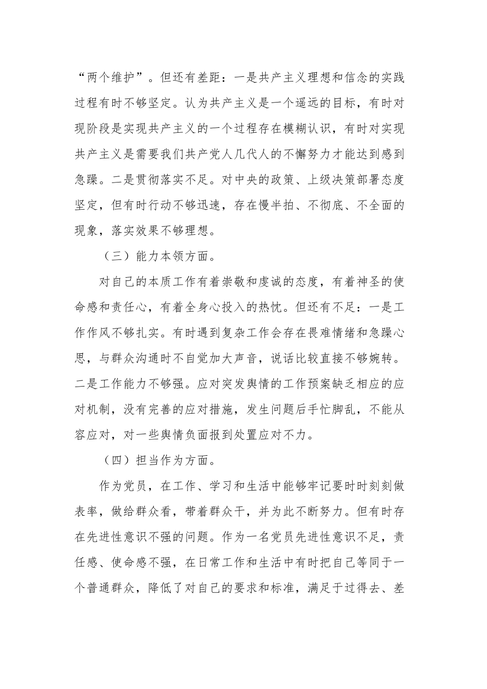 2023度对照理论学习、政治素质、能力本领、担当作为、廉洁自律等“六个方面”对照检查材料3篇范文.docx_第3页