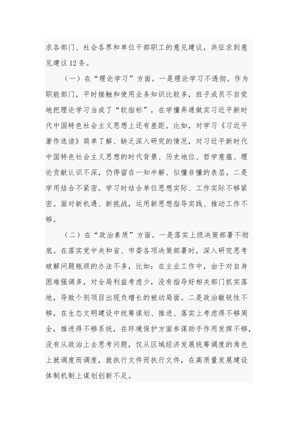 2023六个方面 理论学习、政治素质、能力本领、担当作为、工作作风、廉洁自律6个方面存的问题与不足个人发言材料汇篇.docx_第2页