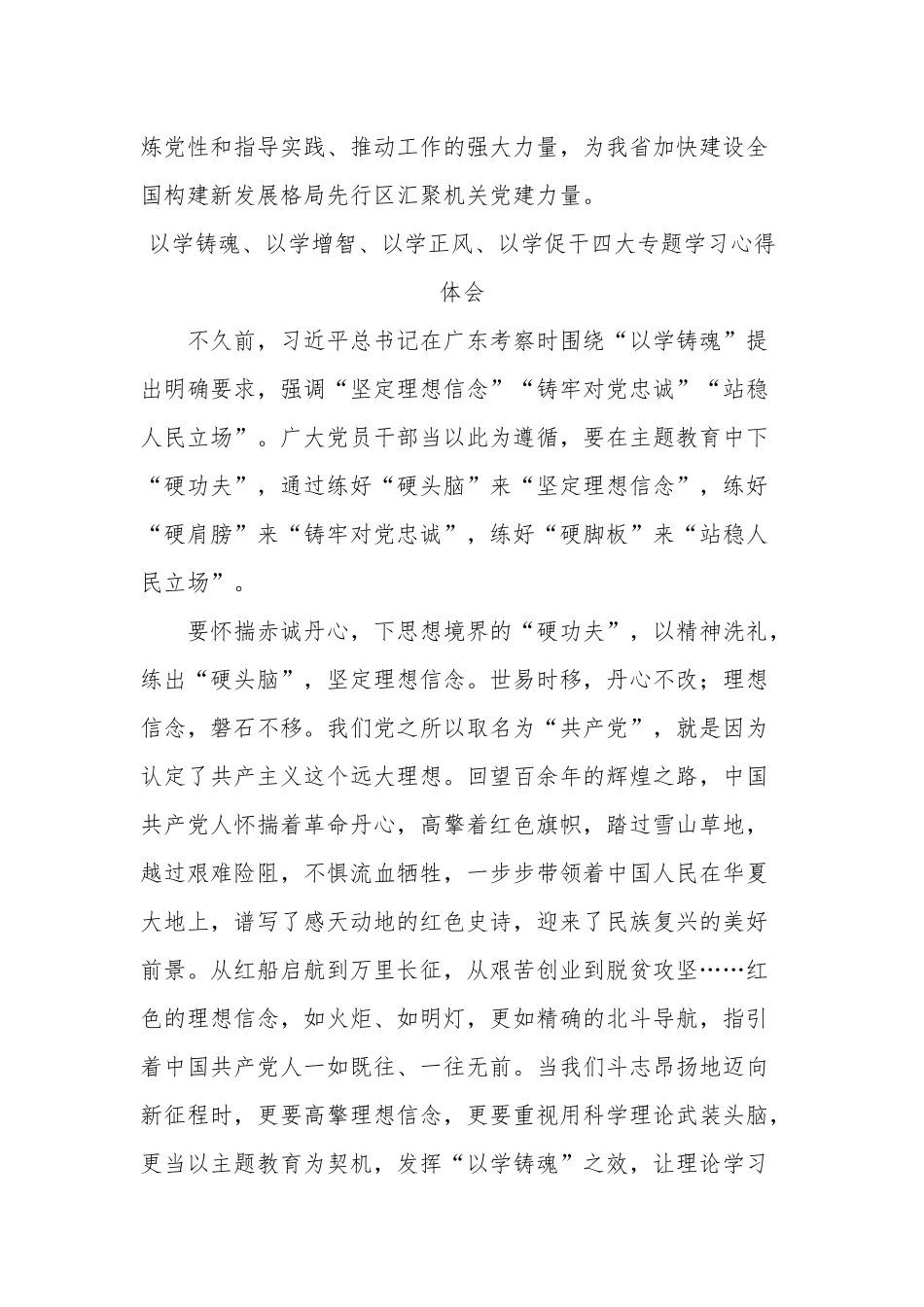 2023以学铸魂、以学增智、以学正风、以学促干学习心得体会发言提纲合集范文.docx_第2页