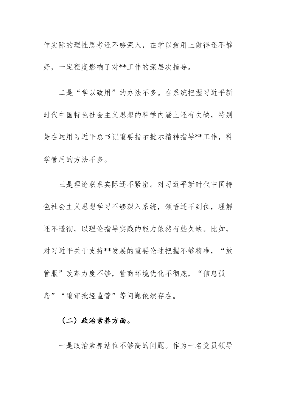 2023年主题教育专题组织生活会“六个方面”个人对照检查材料（党员）范文2篇.docx_第2页