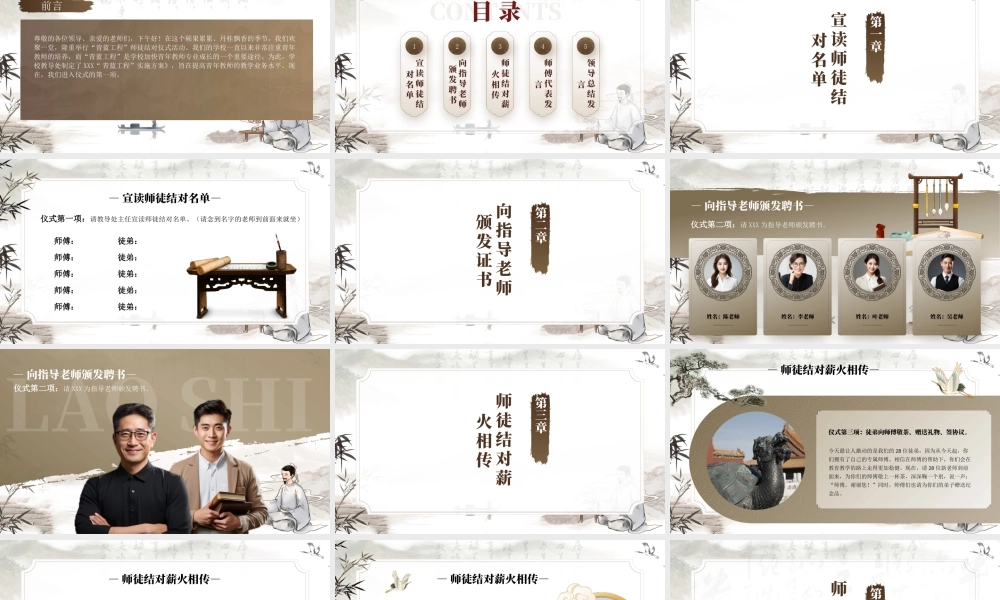 师徒结对仪式PPT弘扬师徒文化践行学徒精神PPT课件（带内容）.pptx