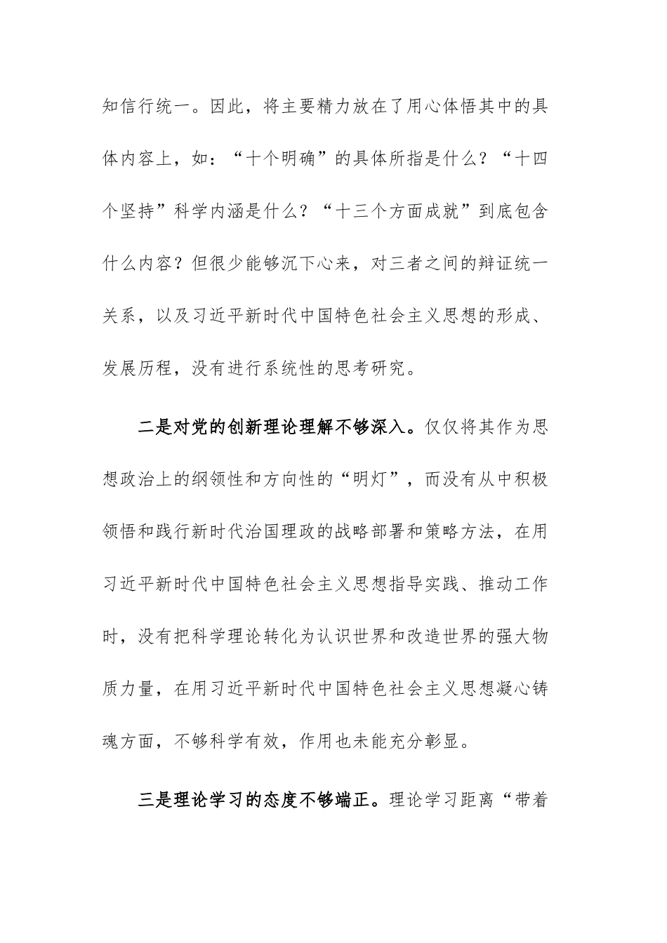 两篇：2023年党员干部主题教育专题组织生活会“理论学习、政治素质、能力本领、担当作为、工作作风、廉洁自律”六个方面个人对照检查材料.docx_第2页