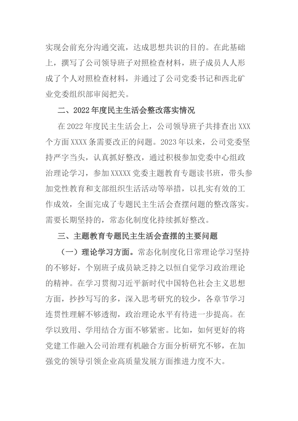公司专题生活会对照检查材料（理论学习、政治素质、能力本领、担当作为、工作作风、廉洁自律）.docx_第2页